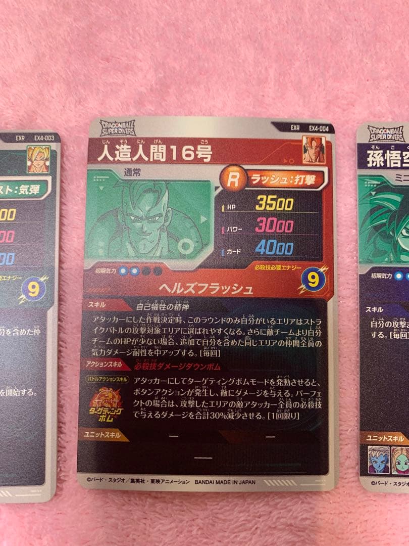 ドラゴンボールダイバーズ！神龍エクストラレア