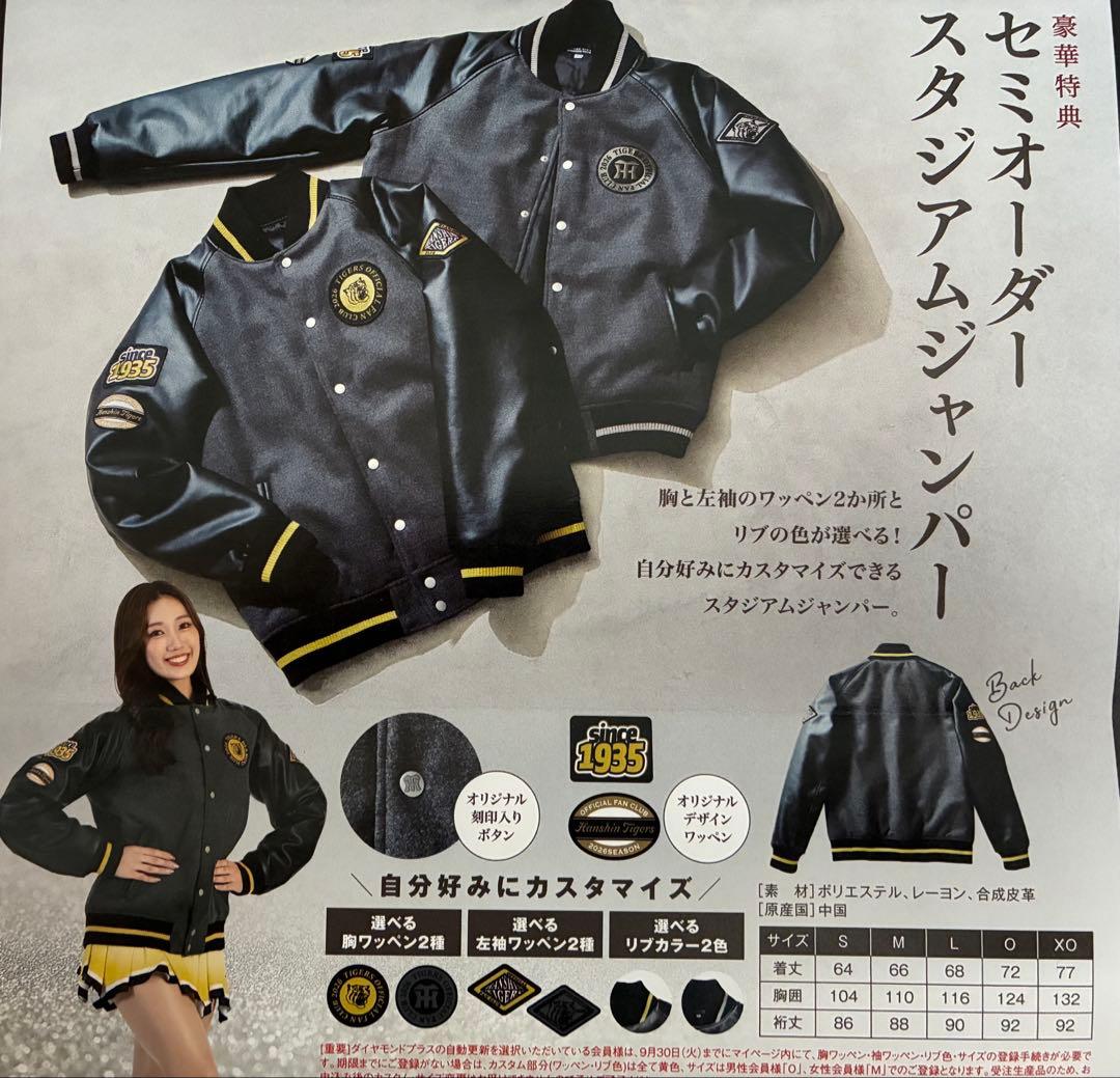 おまけミニフィギュア付2026阪神ファンクラブダイヤモンドプラス限定スタジャンM