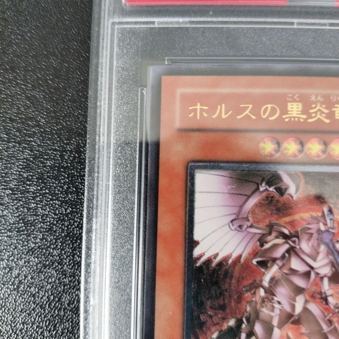 ホルスの黒炎竜LV8　レリーフ　psa9