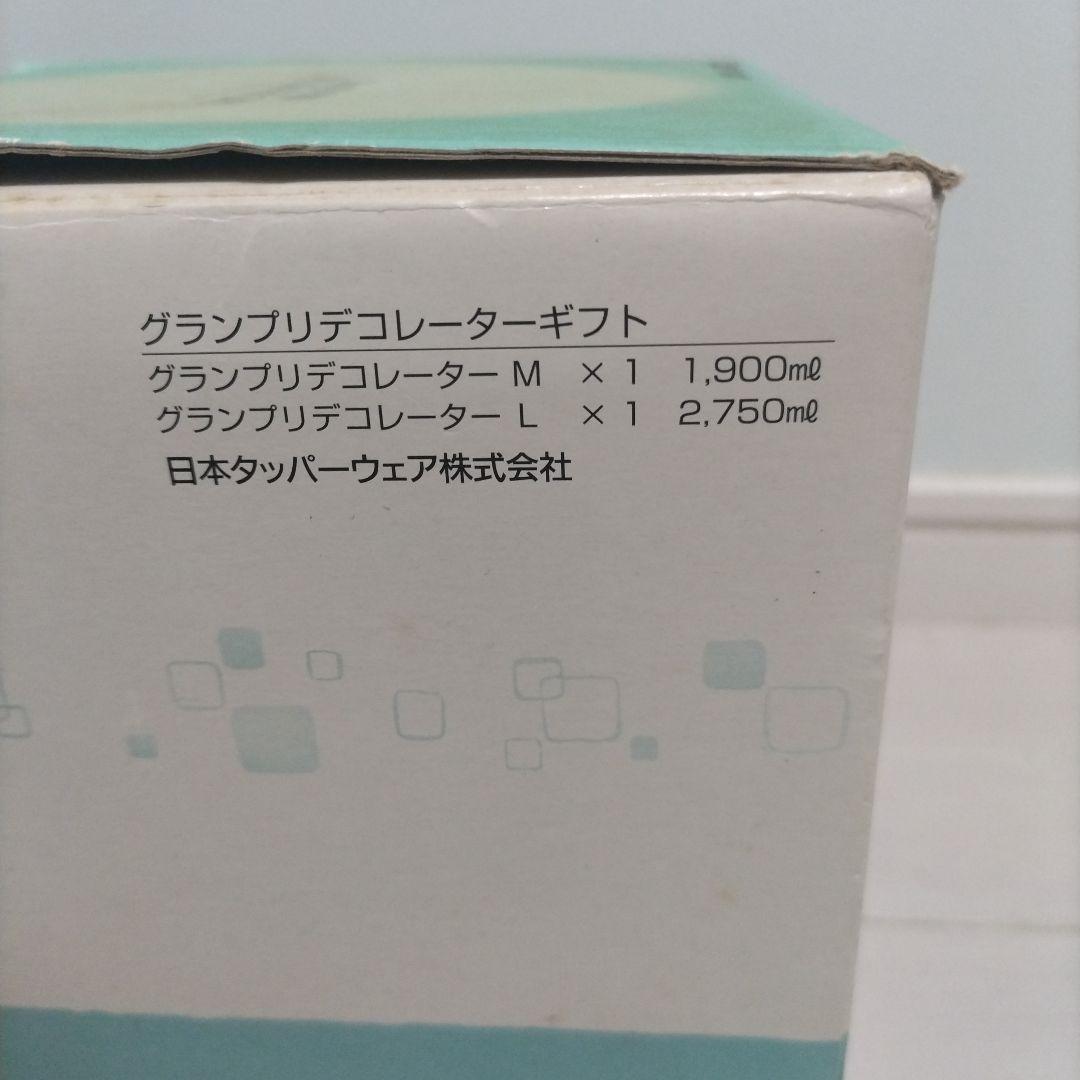 タッパーウェア　グランプリデコレーターギフト