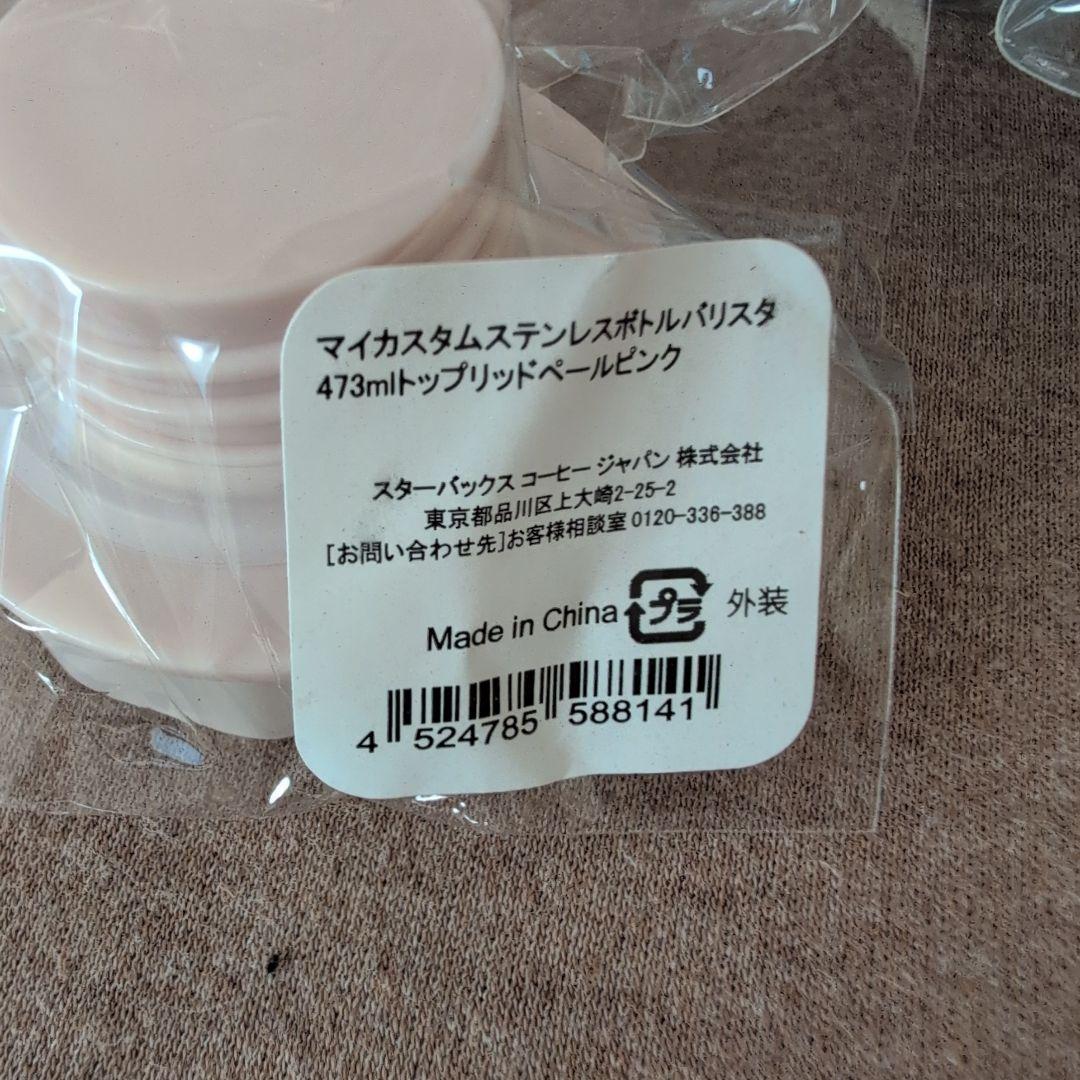 スターバックス　 CUSTOM BOTTLE（ペールピンク）ほか