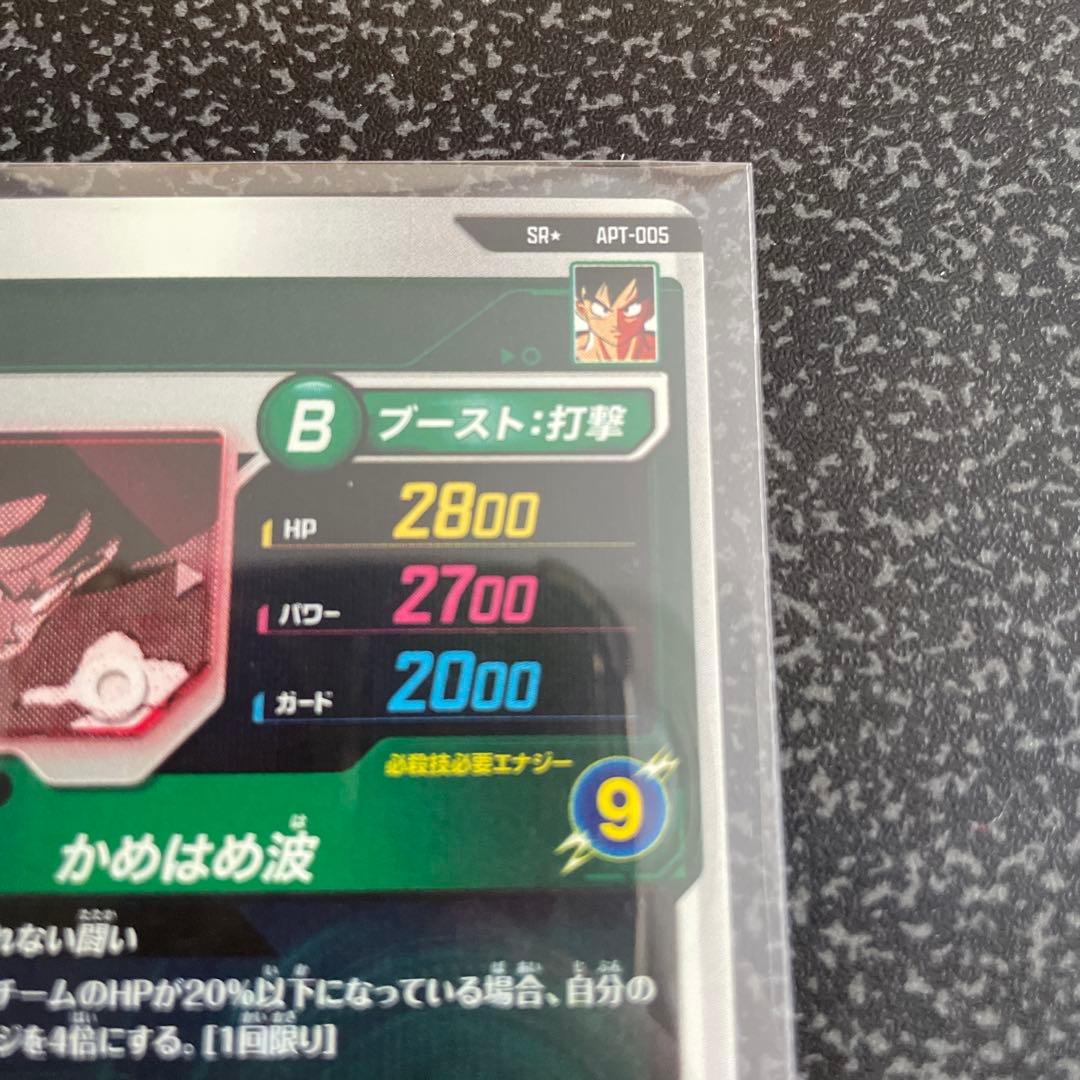 ドラゴンボールヒーローズ アドバンスパック 孫悟空　APT-005 パラレル