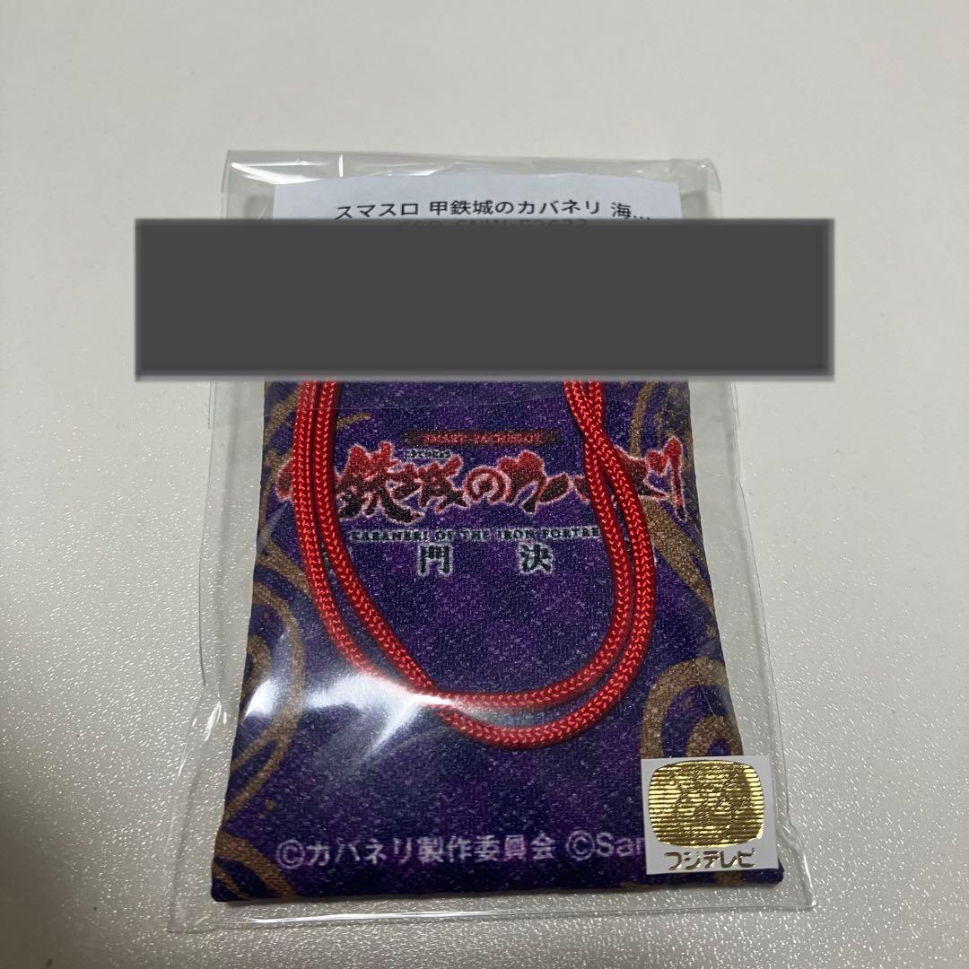 新品　甲鉄城のカバネリ 海門決戦 六根清浄　音袋　サウンド　カバネリ