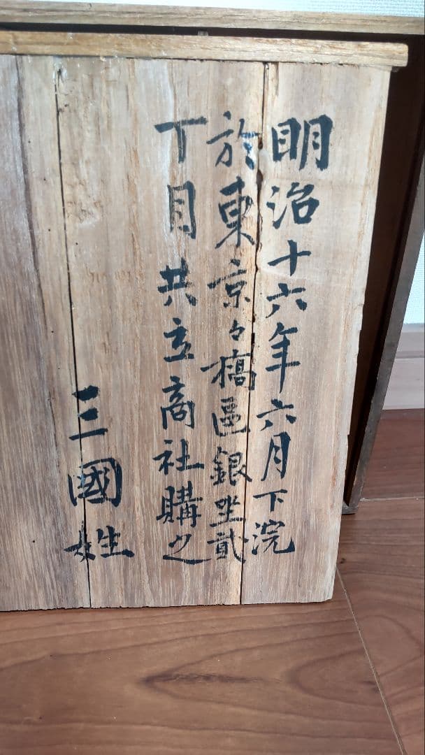 明治16年 (1883年) 松竹梅 染付 乳白色 壜(びん)1個 共箱