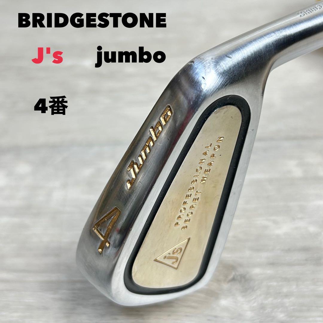 【ジャンボ尾崎】ブリヂストンJ's jumbo 4番アイアン　希少！