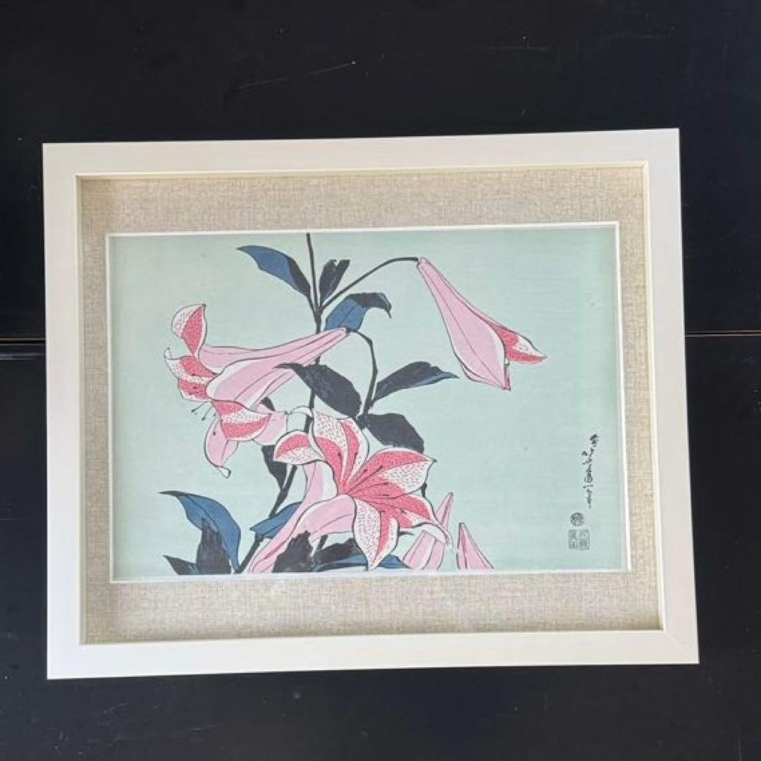 葛飾北斎 浮世絵 百合 木版画 復刻版 未使用
