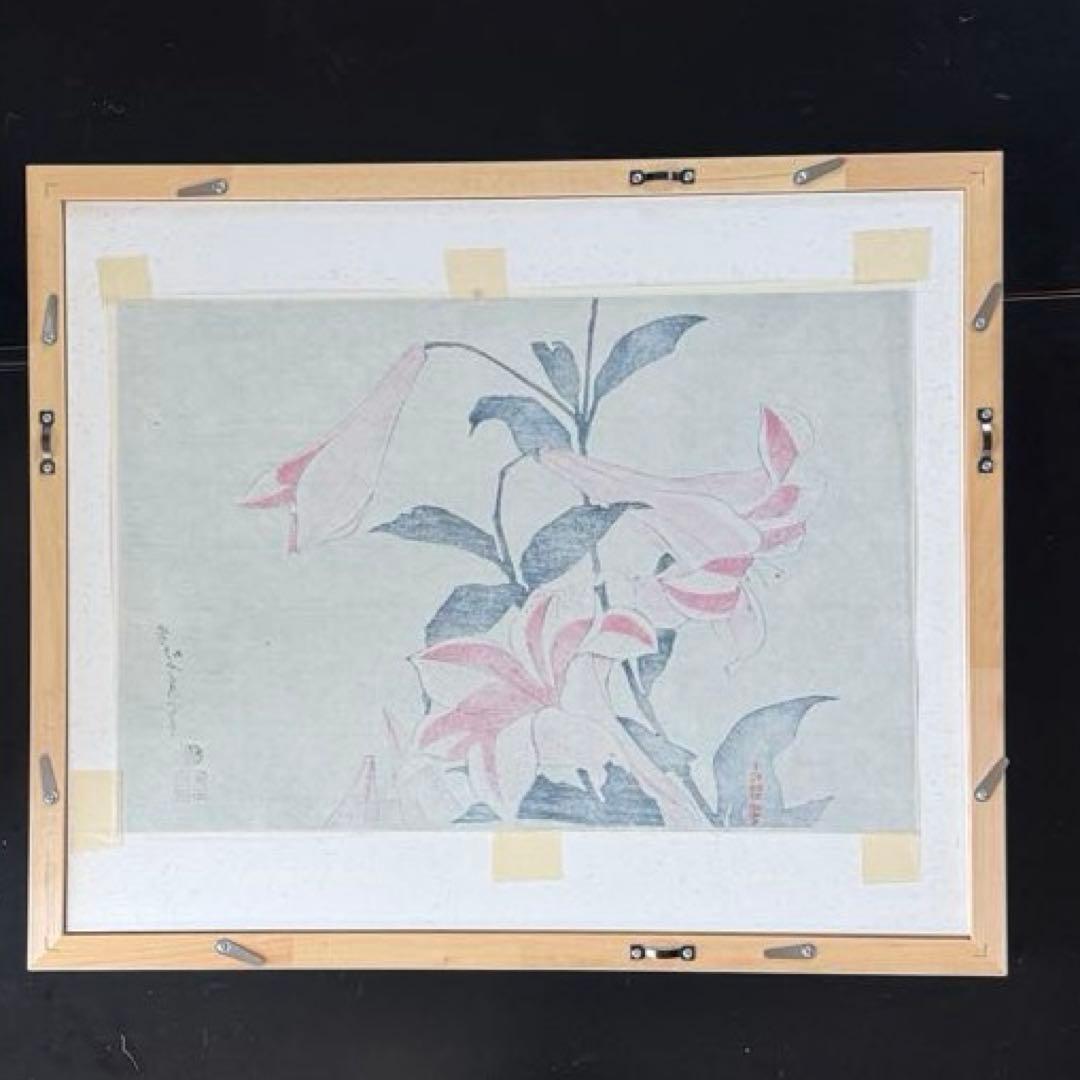 葛飾北斎 浮世絵 百合 木版画 復刻版 未使用
