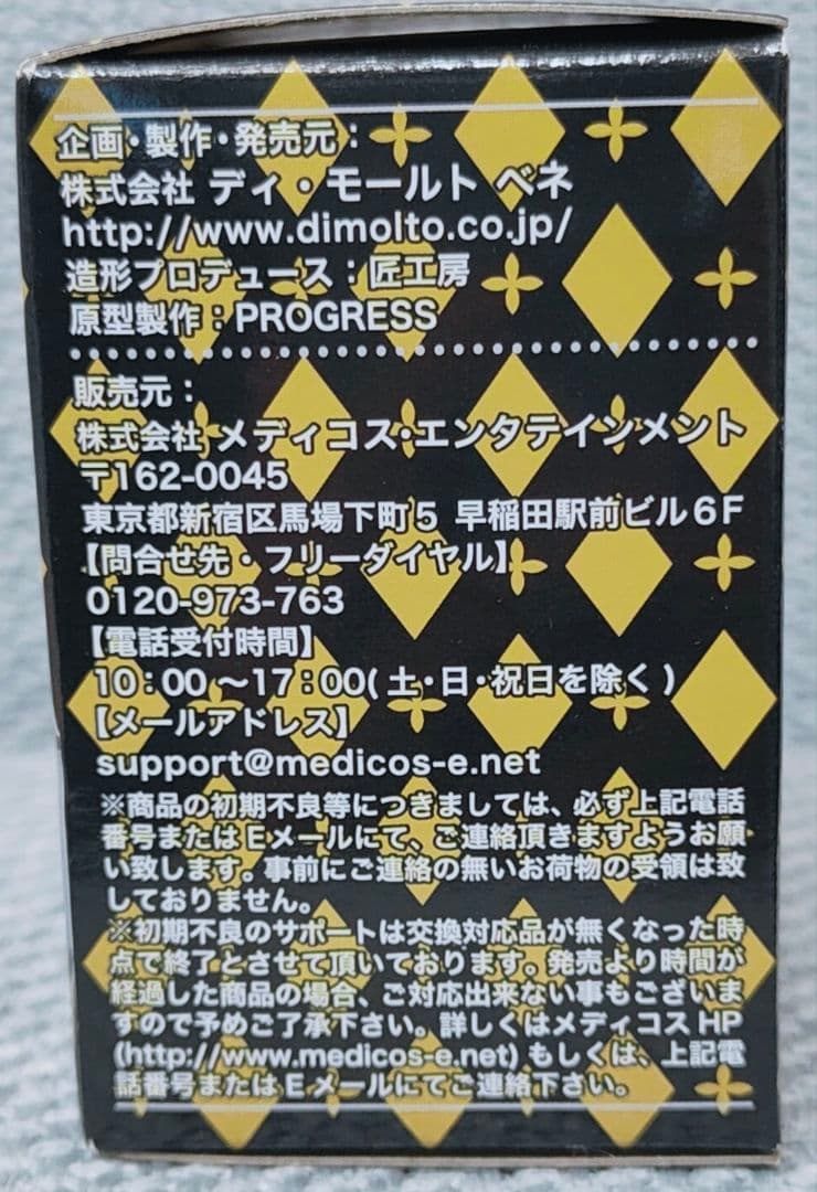 ジョジョの奇妙な冒険　スーパーストラップコレクション　ディオA