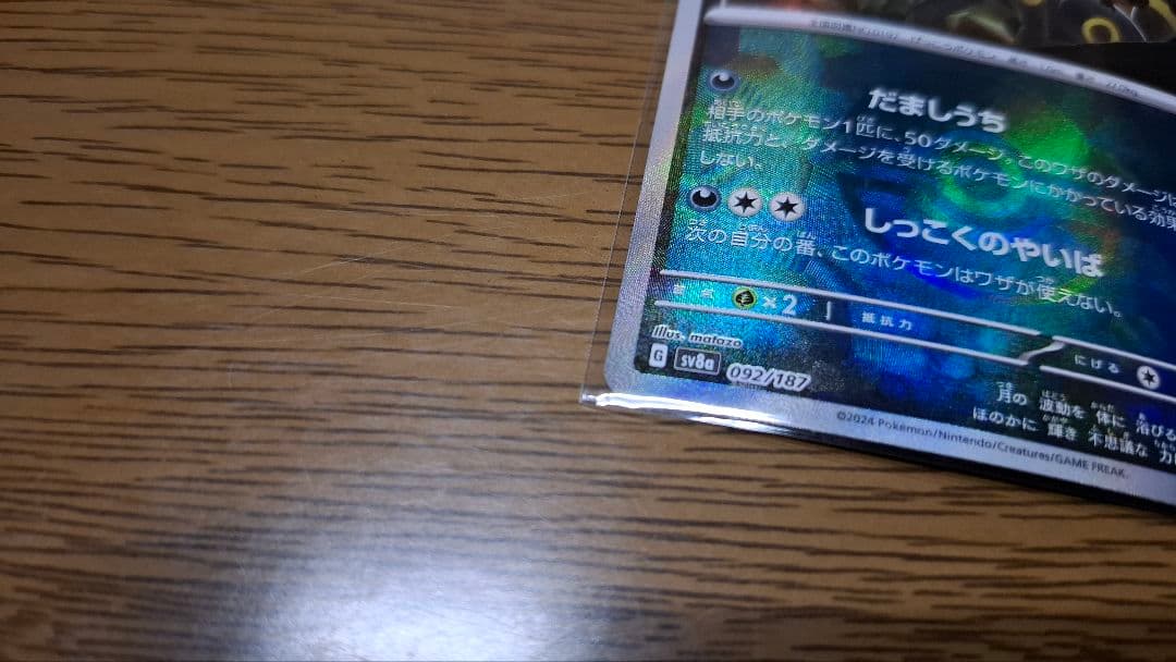 ポケモンカード092/187 ブラッキー (モンスターボールミラー)