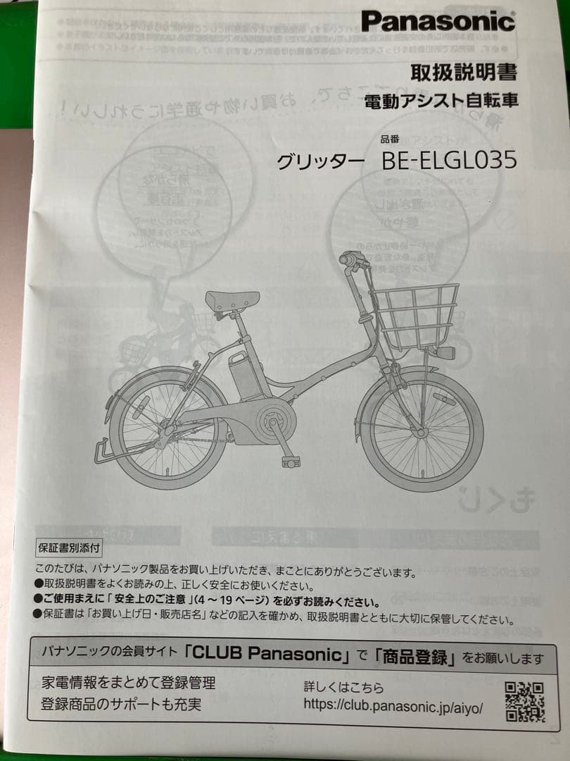 Panasonic 電動アシスト自転車 20インチ　BE-ELGL035