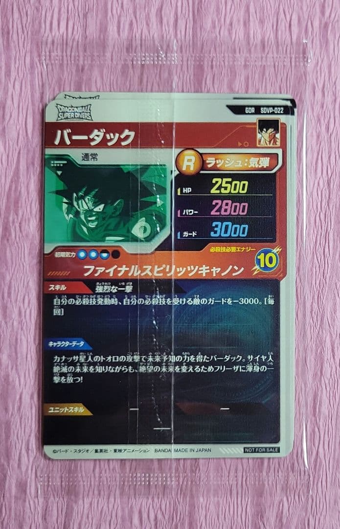 ドラゴンボールスーパーダイバーズ 未開封品 SDVP-020 等 まとめ売り