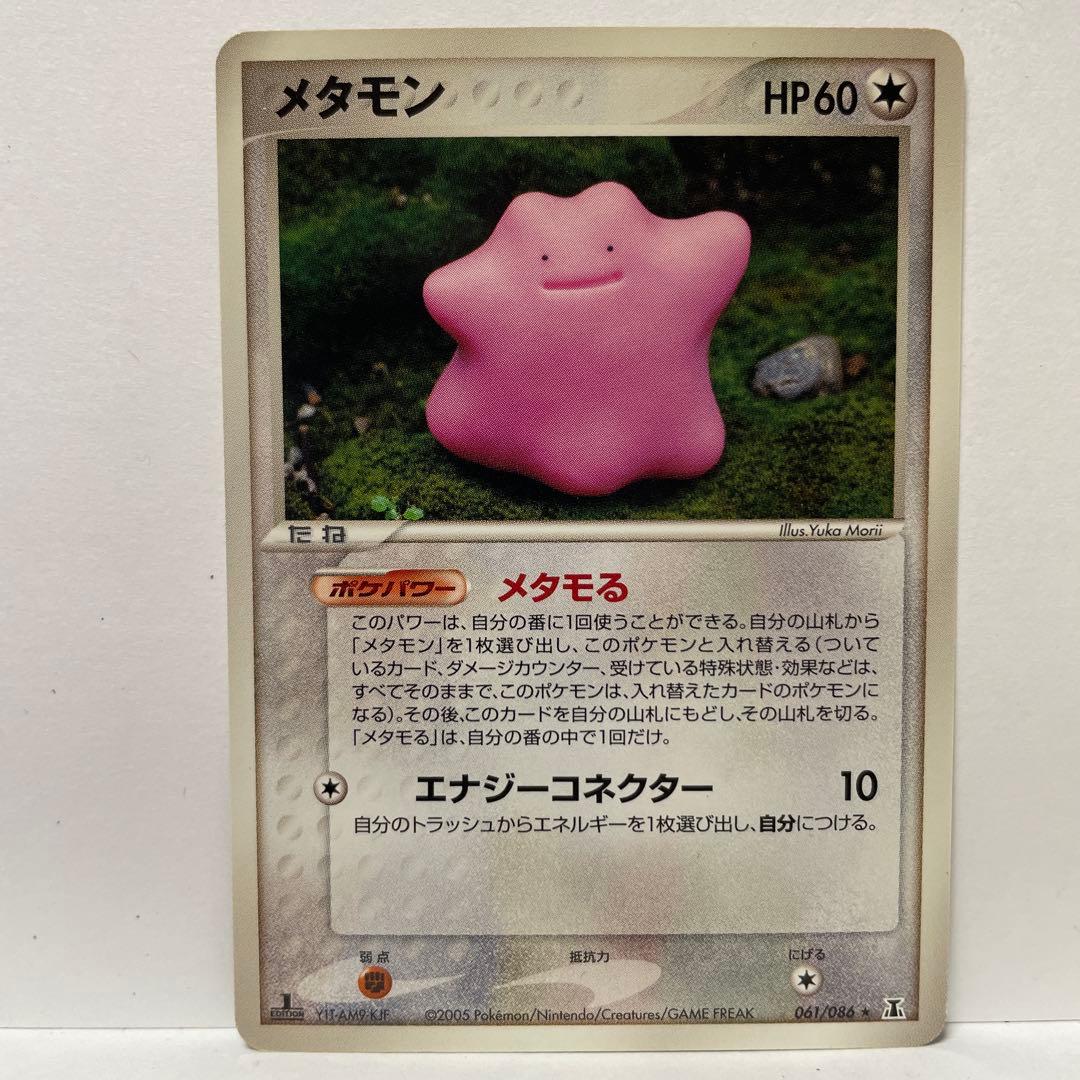 メタモン9枚