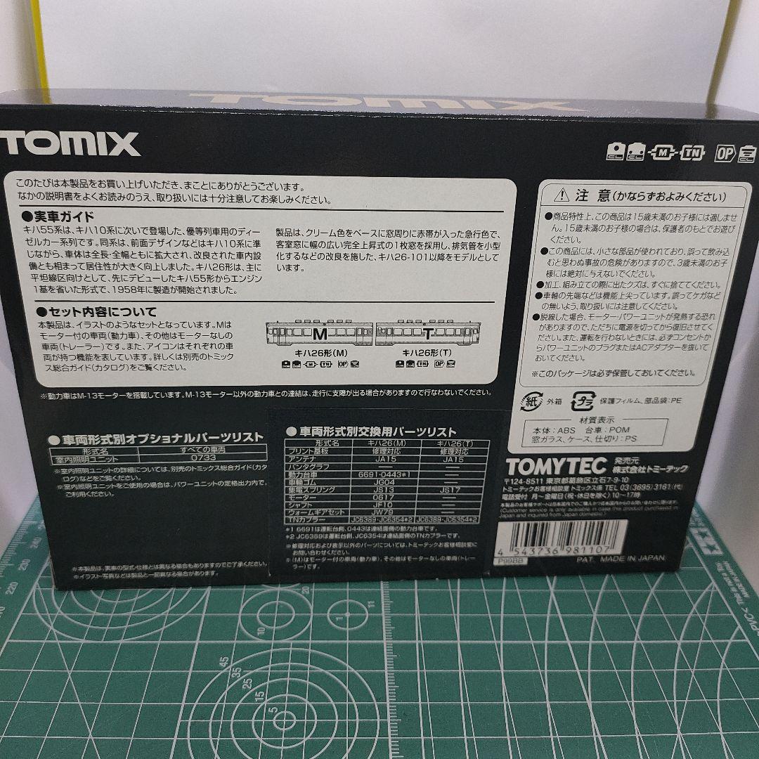 TOMIX 98110国鉄キハ26形 ディーゼルカー急行色一段窓 2両セット