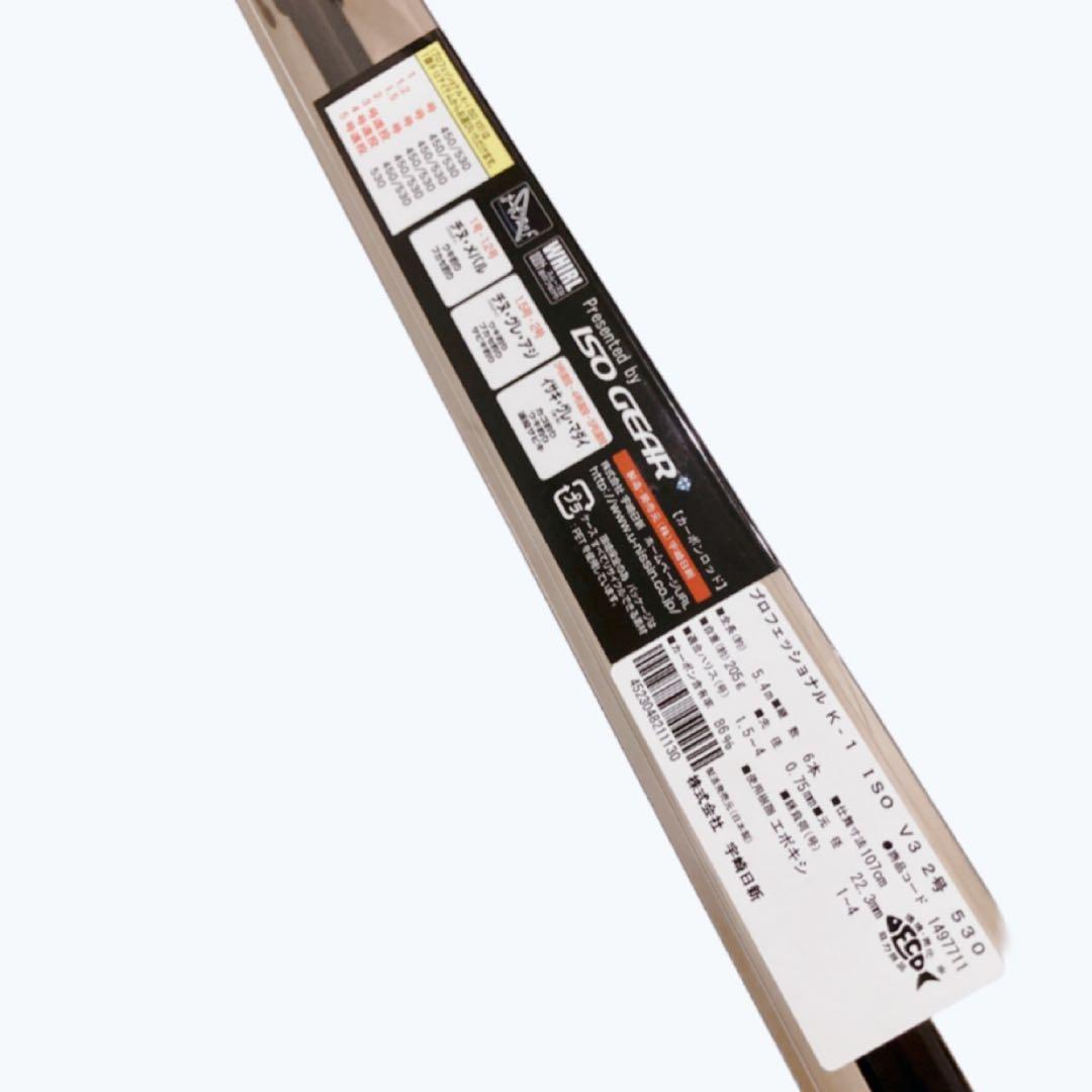 【新品未開封】宇崎日新　Professional V3 K-1 磯 2号　530