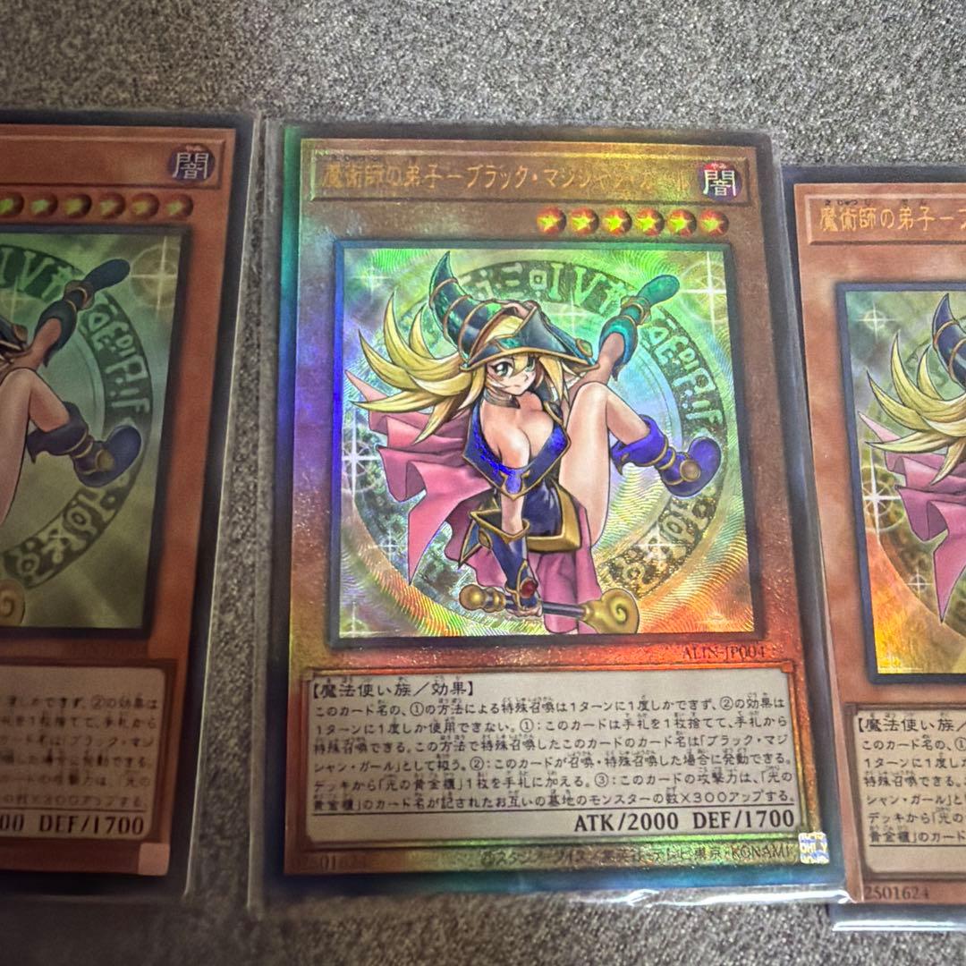 魔術師の弟子　ブラックマジシャンガール　3枚セット　遊戯王　黒魔導