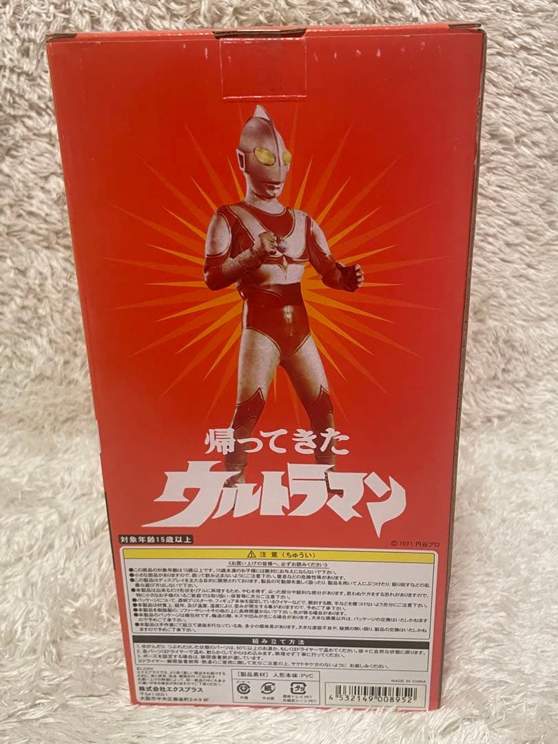 エクスプラス 大怪獣シリーズ 帰ってきたウルトラマン Ver.2
