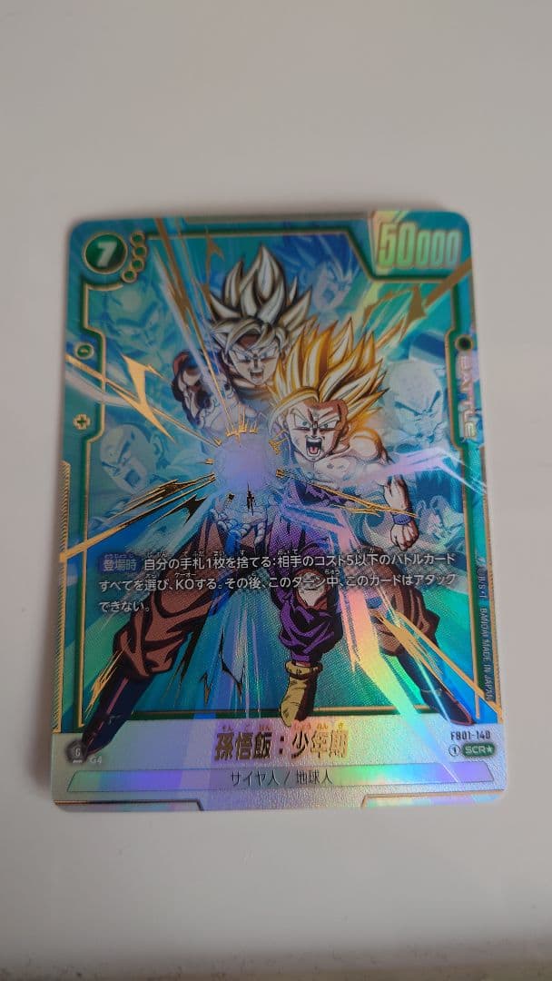フュージョンワールド　FB01-140 孫悟飯少年期　SCR 他セット