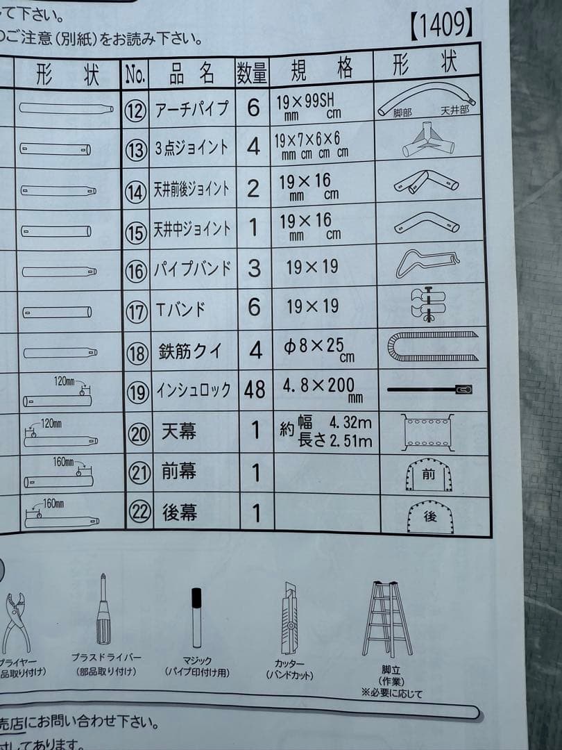 ナンエイ工業サイクルシンプル3台用強度補強幕3点セット