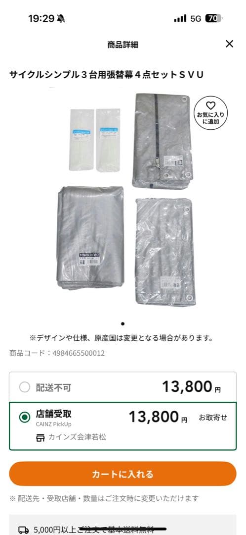 ナンエイ工業サイクルシンプル3台用強度補強幕3点セット