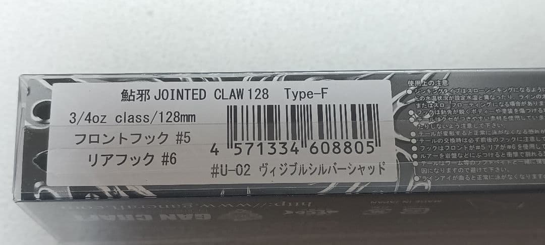 極 鮎邪JOINTED CLAW128Type-F 人気カラー