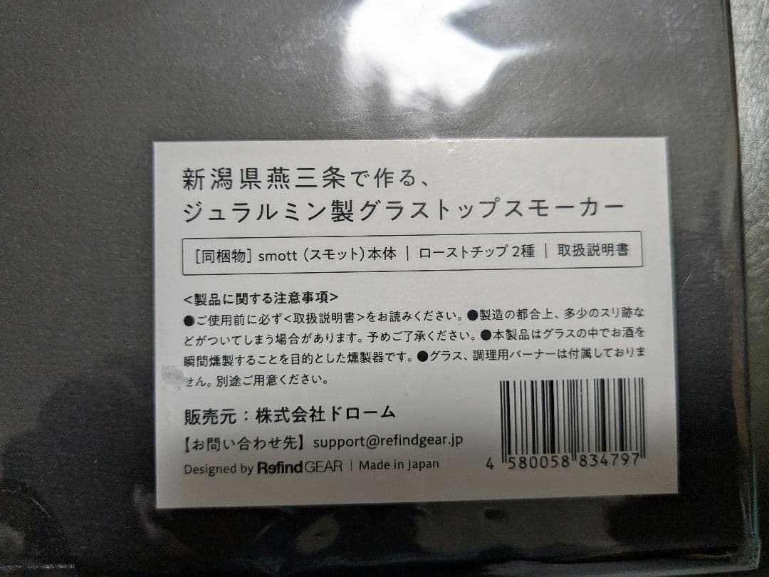 smott スモット　スモーカー　燻製　ウィスキー