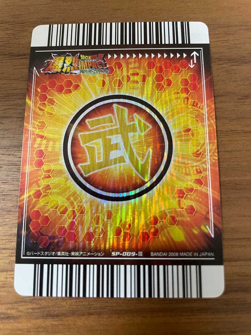 ドラゴンボールカードダス　爆烈インパクト　ゴジータSS4