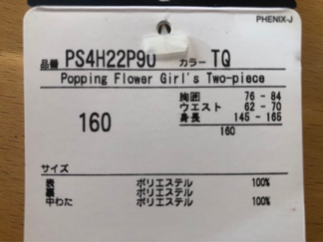 フェニックス　ジュニア　スキーウェア　145〜160