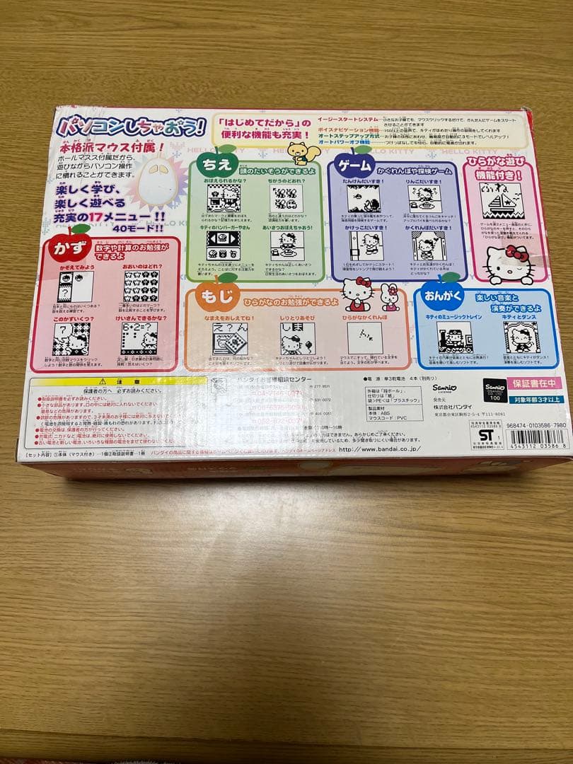 HELLO KITTY バソコンしちゃおう！