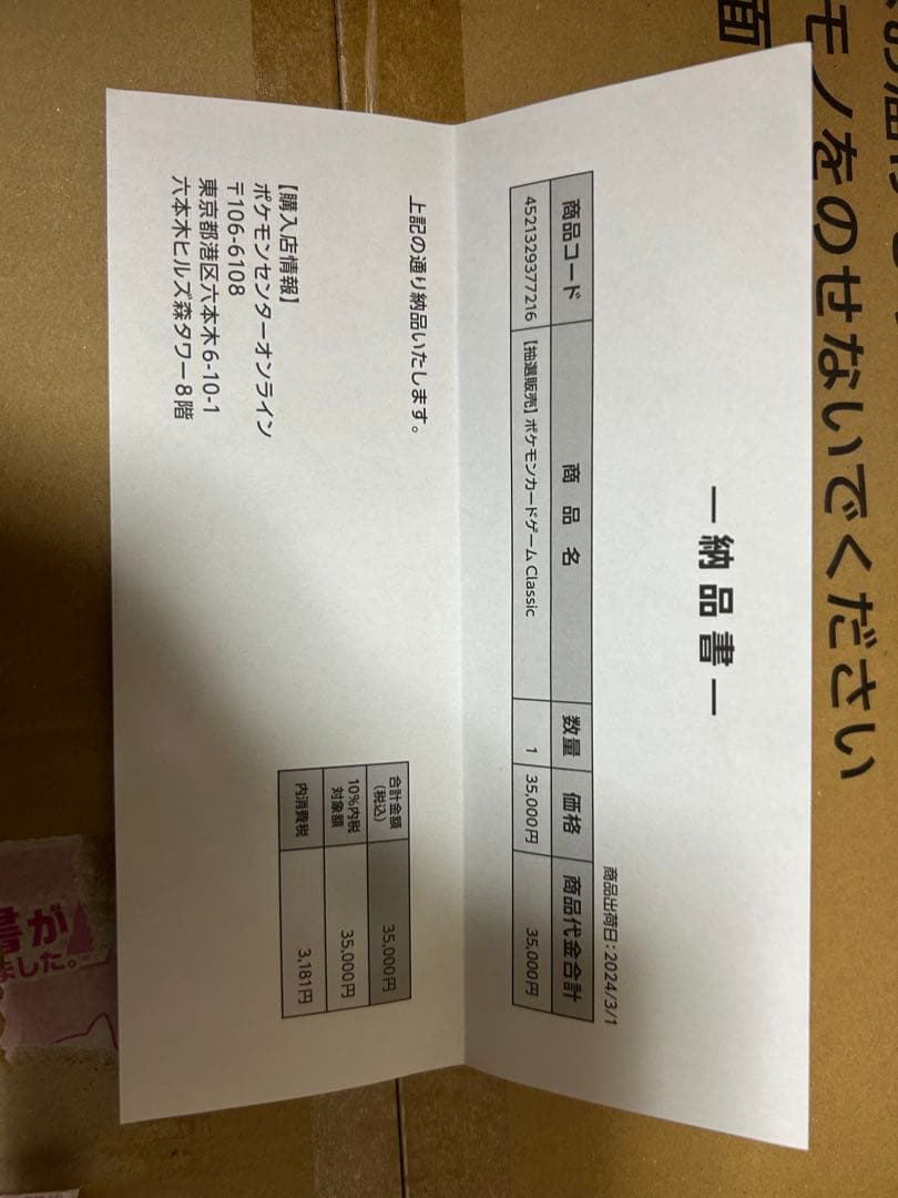 ポケモンカードclassic 未開封 外箱状態B (値下げ交渉可)