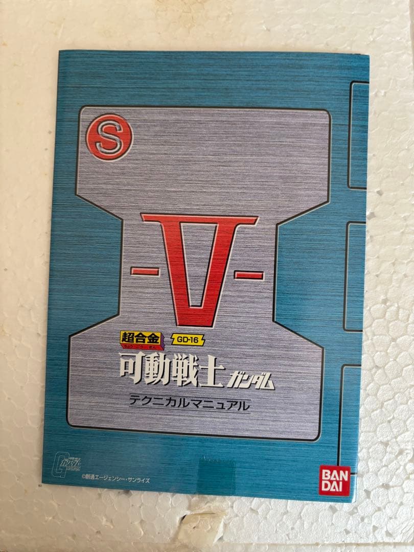 超合金 GD-16 可動戦士 RX-78-2 ガンダム 「機動戦士ガンダム」