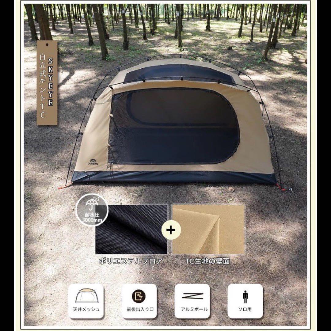 新品 GO Glamping ツーリング ドームテント SKY EYE TC