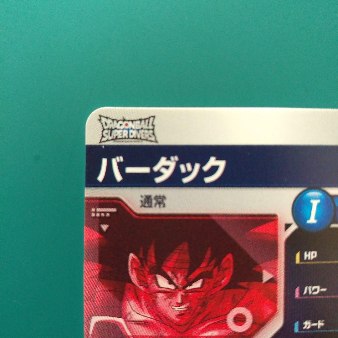 【メルカリ便】 バーダック　パラレル　SDV1-045　ドラゴンボール