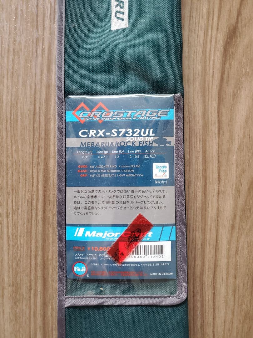 ロッド Major Craft CROSTAGE CRX-S723UL