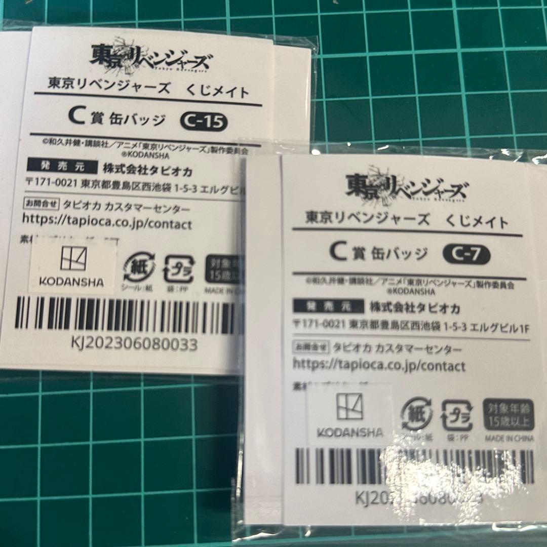 東京リベンジャーズ　くじ　Summer splash グリッター缶バッジ　乾青宗