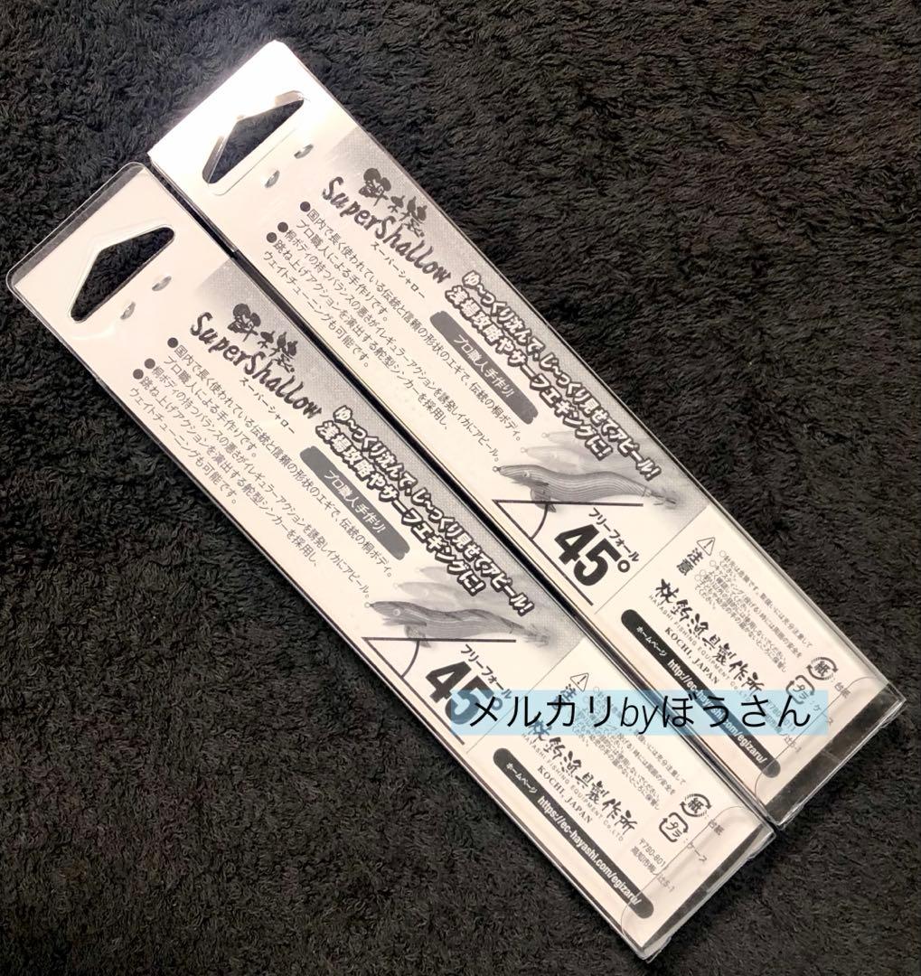 HAYASHI ハヤシ　餌木猿スーパーシャロー 3.5号　枯茶　薄墨　新品2本