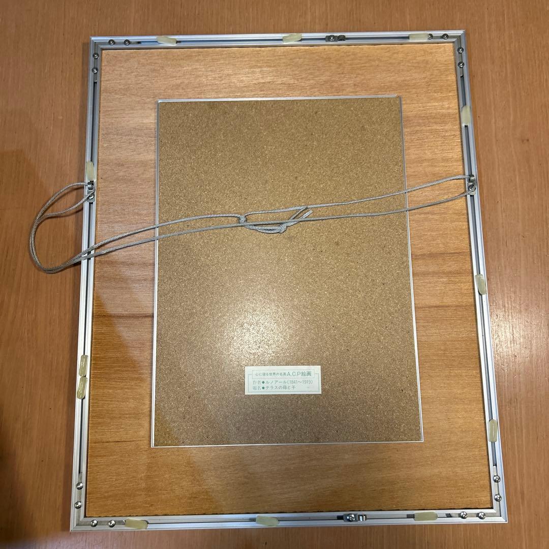 ルノワールの絵画「テラスの母と子」の複製画（A.C.P絵画）