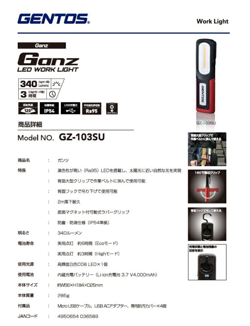 GENTOS ワークライト