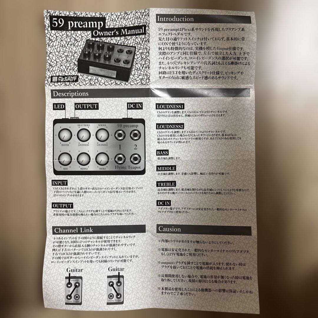 ギター Flying Teapot 59 preamp