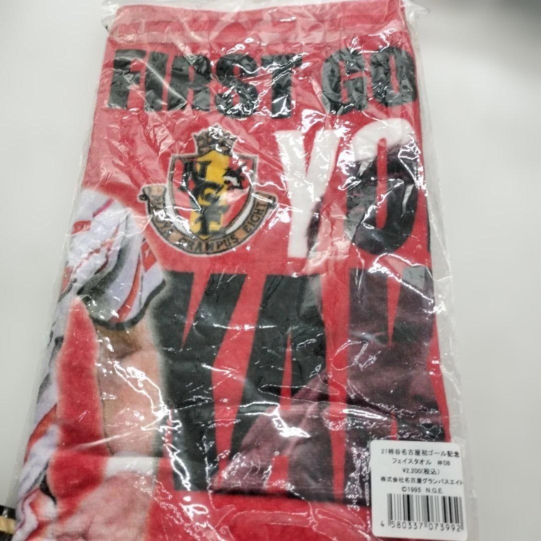 名古屋グランパス　グッズセット　タオル　他