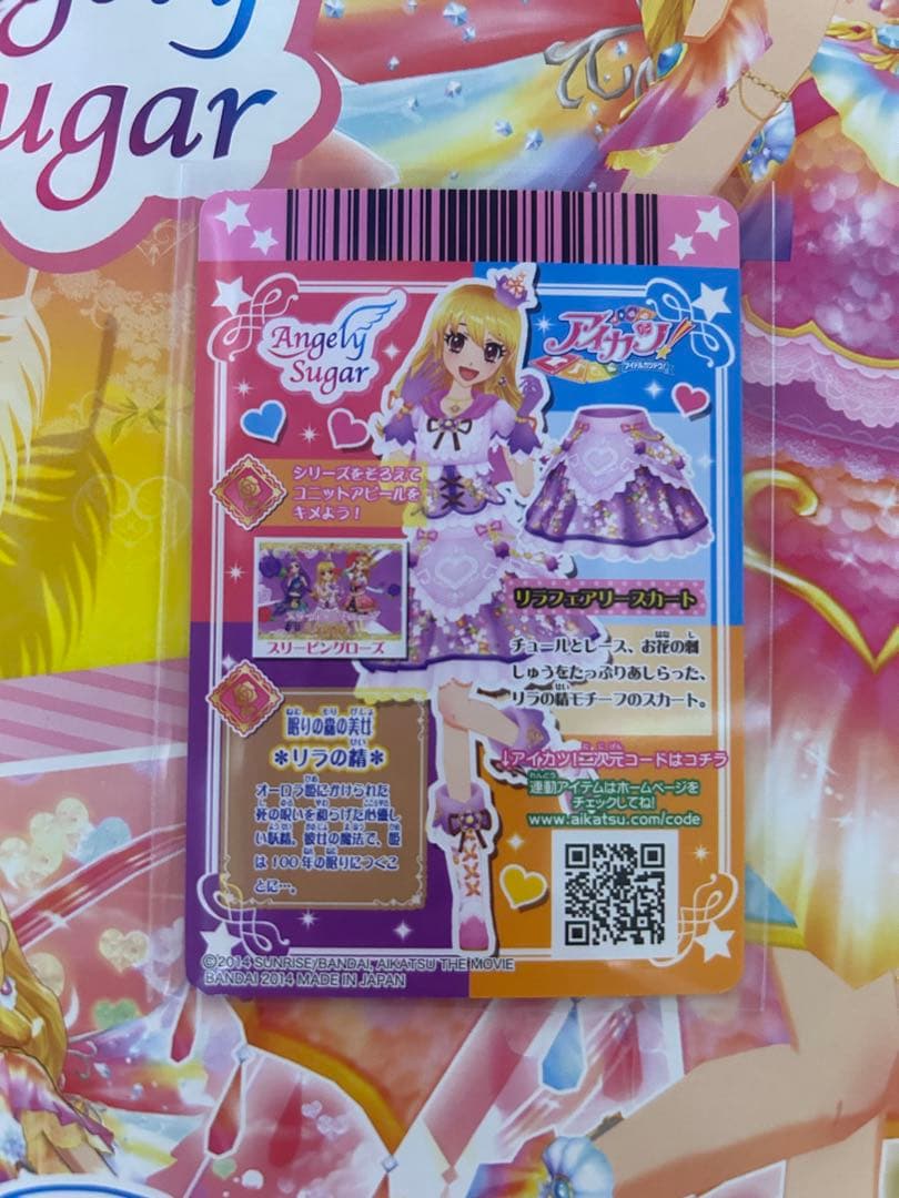 アイカツ　リラフェアリーコーデ