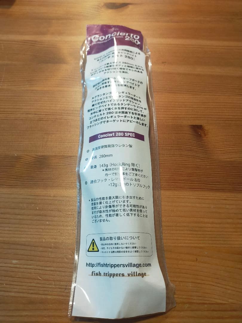 コンチェルト280　未使用品
