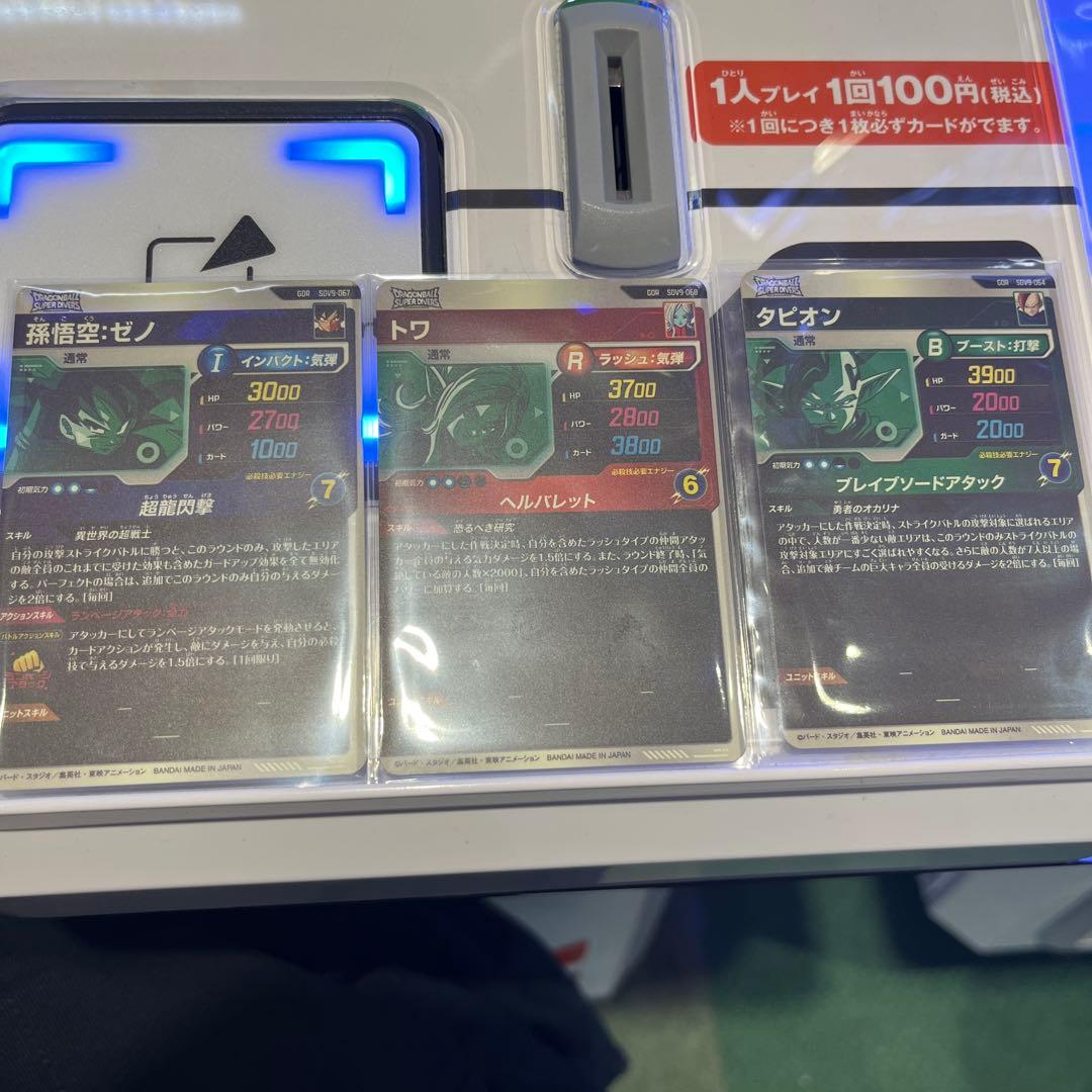 ドラゴンボールスーパーダイバーズ　SDV9 GDR セット売り