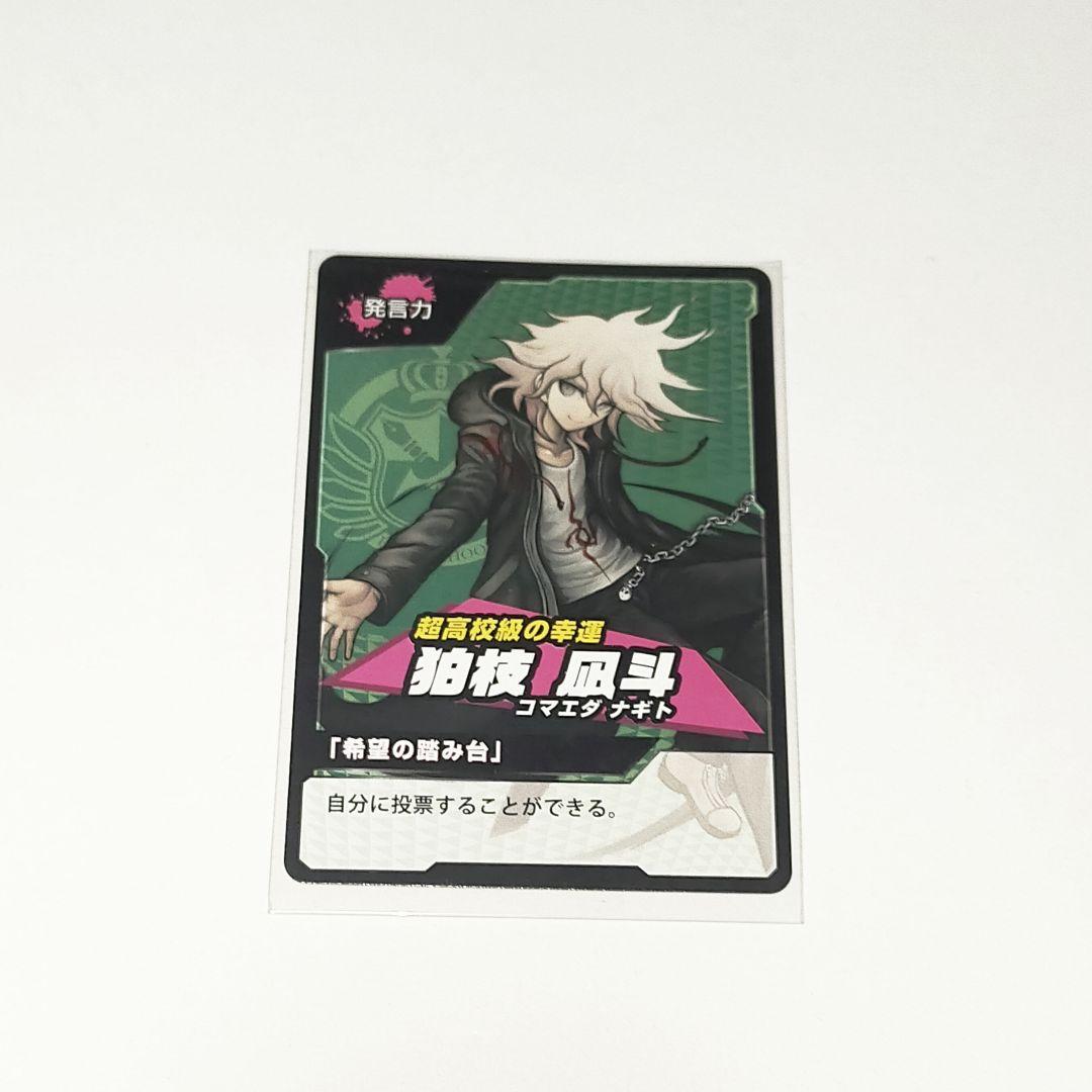 ダンガンロンパ ナンジャ タウン コラボ 学級裁判 カード 狛枝