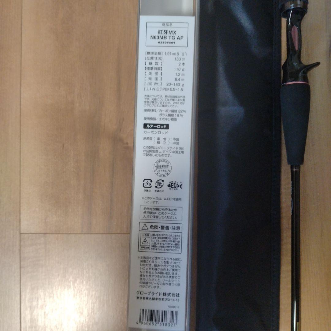 DAIWA 紅牙 MX N63MB TG AP (ベイト)　タイラバ