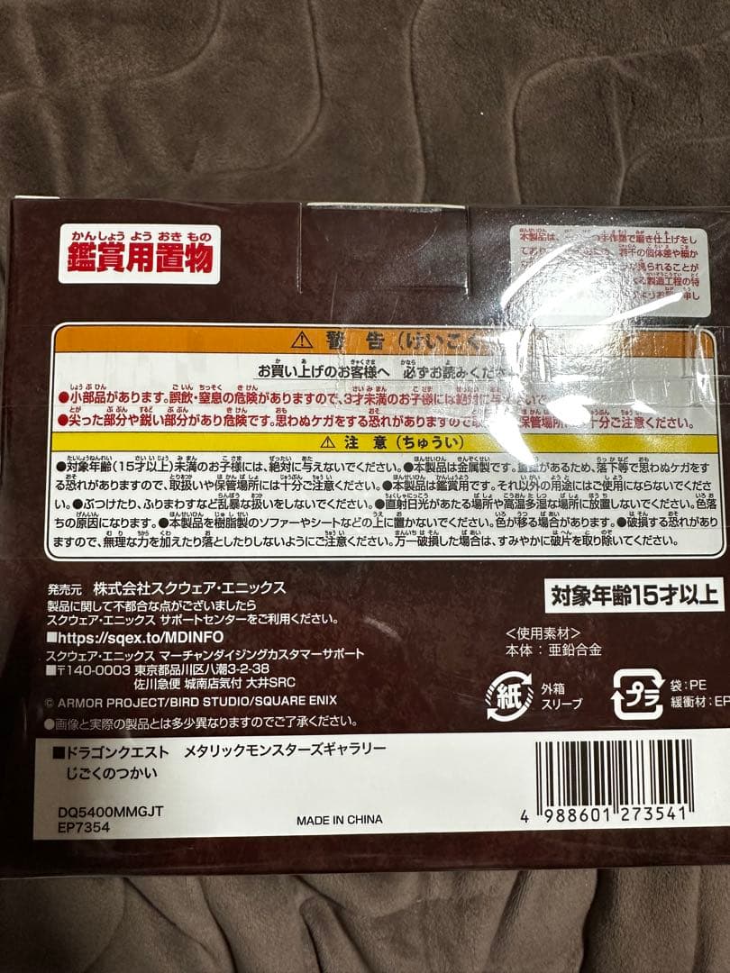 ドラクエ　メタリックモンスターズギャラリー　じごくのつかい新品未開封