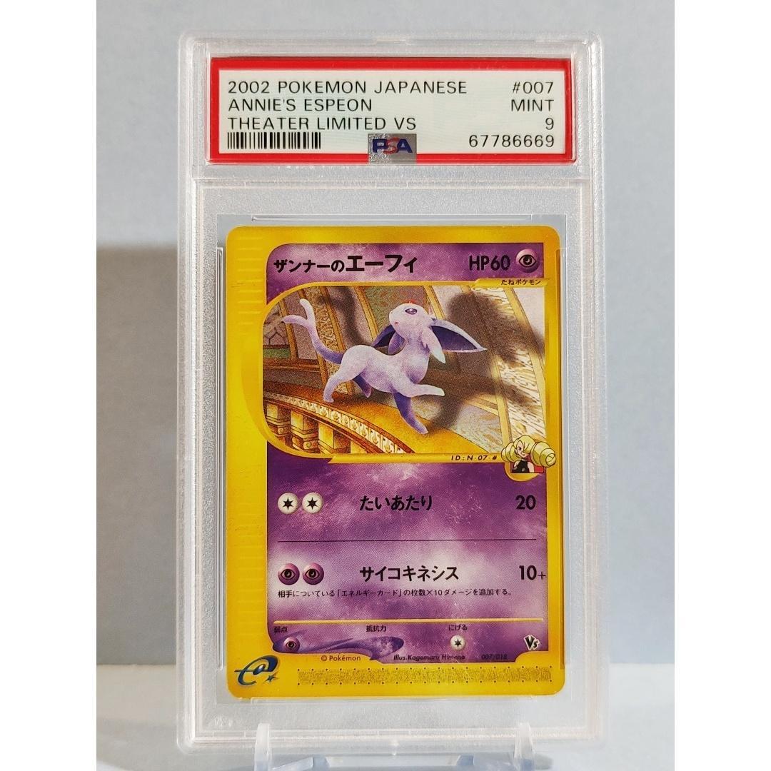 PSA9　ザンナーのエーフィ　007／018　 e 劇場限定VSパック　2002