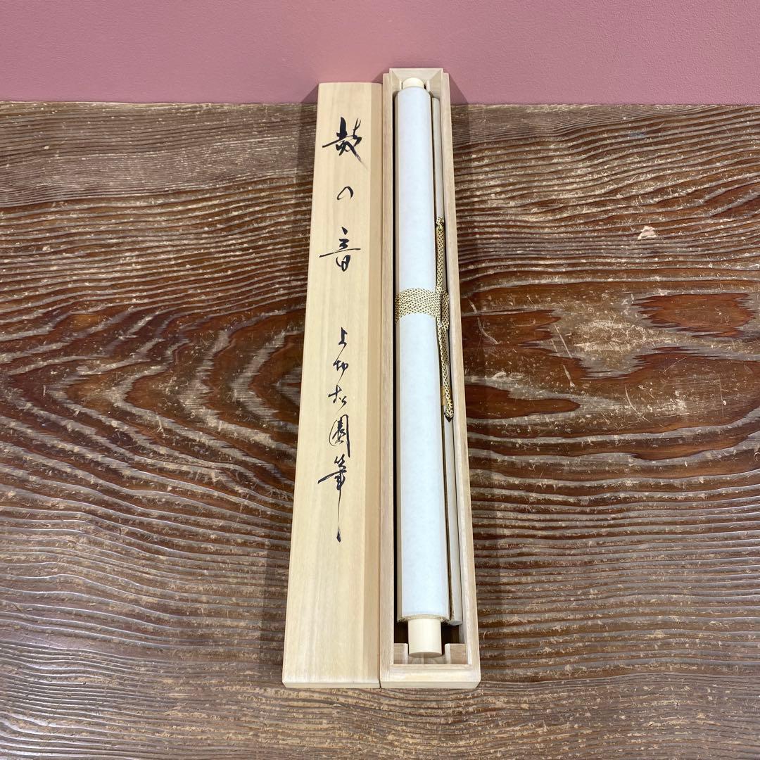 美品 掛け軸 上村松園筆「鼓の音」浮世絵 美人画 シルクスクリーン 限定品