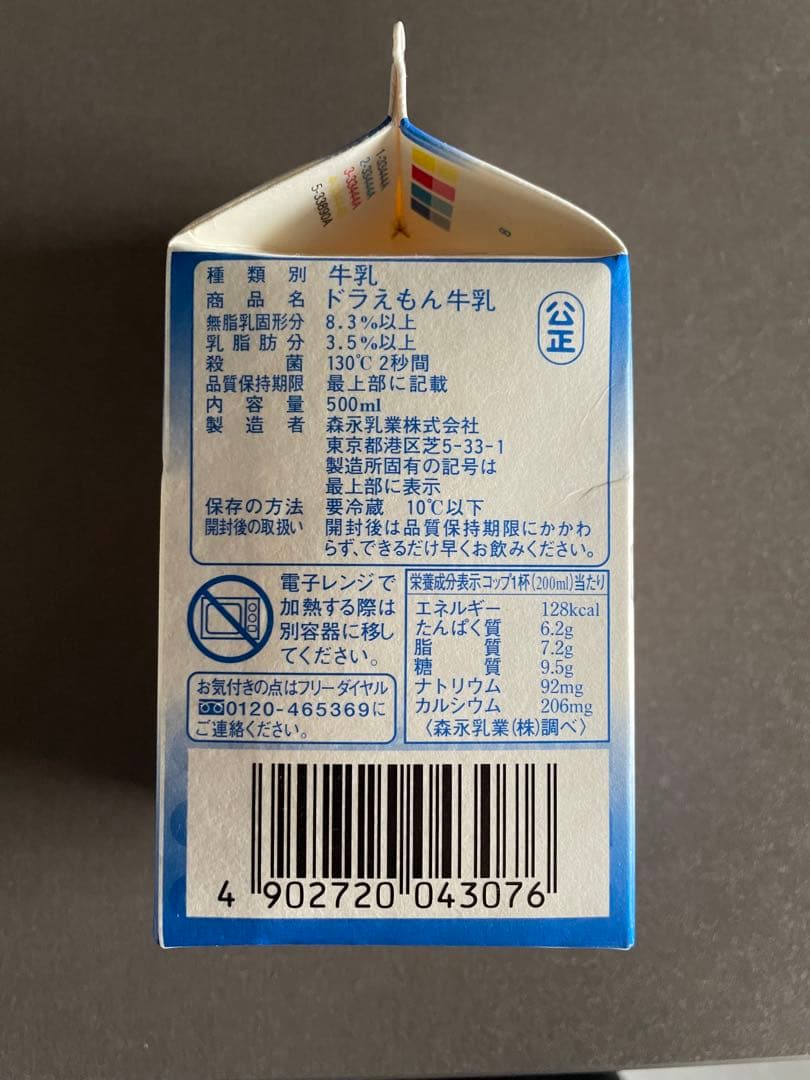 【激レア希少・当時物】森永乳業 ドラえもん牛乳 500ml型 貯金箱【入手困難】