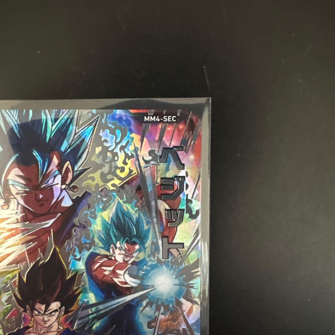 丁寧発送 スーパードラゴンボールヒーローズ ベジット MM4-SEC