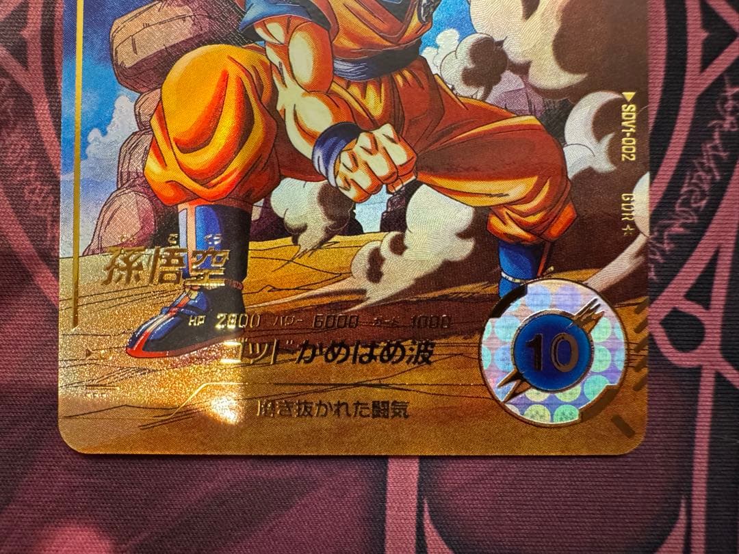 sdv1-002 パラレル 孫悟空